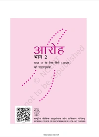 12th Class Rbse/Ncert Hindi Subject book Aroh Bhag-2(12070)