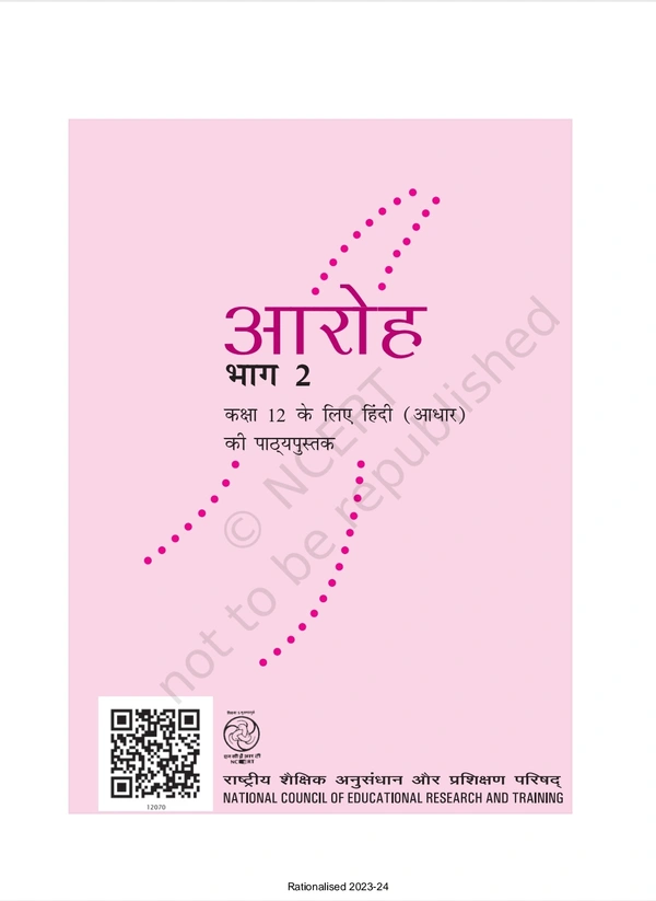 12th Class Rbse/Ncert Hindi Subject book Aroh Bhag-2(12070)