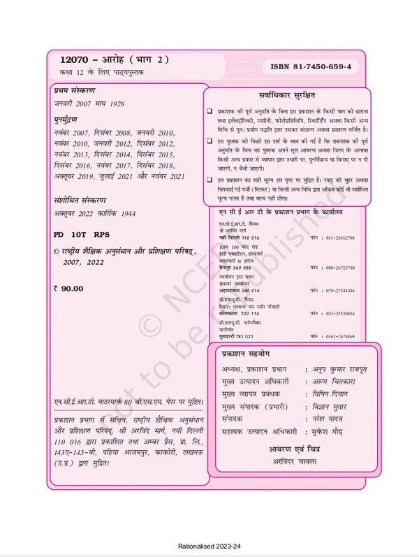 12th Class Rbse/Ncert Hindi Subject book Aroh Bhag-2(12070)