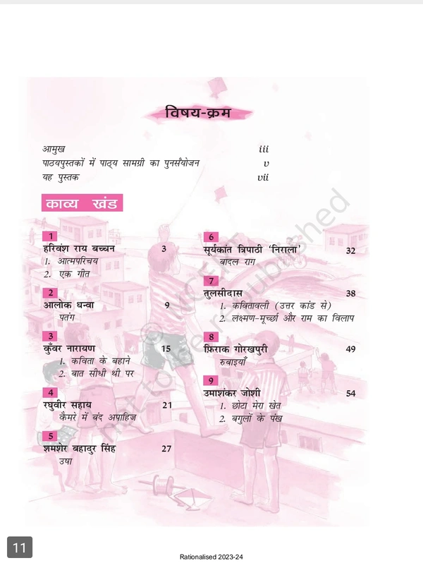12th Class Rbse/Ncert Hindi Subject book Aroh Bhag-2(12070)