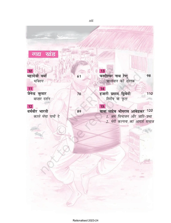 12th Class Rbse/Ncert Hindi Subject book Aroh Bhag-2(12070)