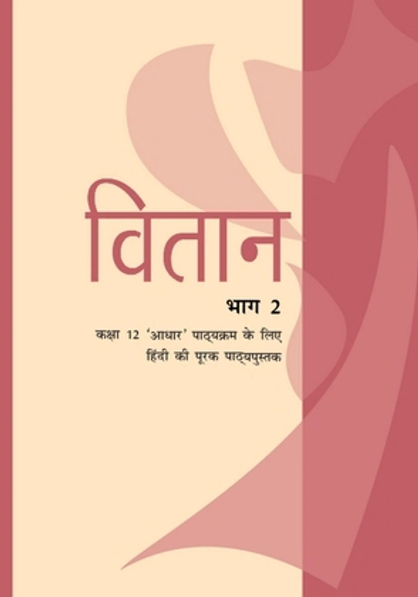 12th Class Rbse/Ncert Hindi Anivarya Subject book Vitan Bhag-2(12071)