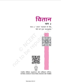 12th Class Rbse/Ncert Hindi Anivarya Subject book Vitan Bhag-2(12071)