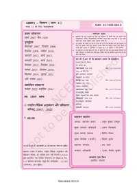 12th Class Rbse/Ncert Hindi Anivarya Subject book Vitan Bhag-2(12071)