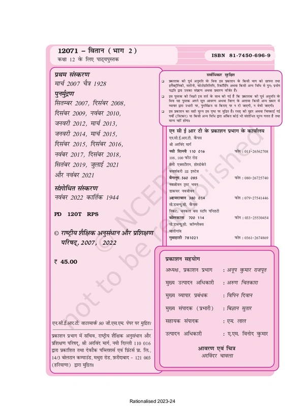 12th Class Rbse/Ncert Hindi Anivarya Subject book Vitan Bhag-2(12071)