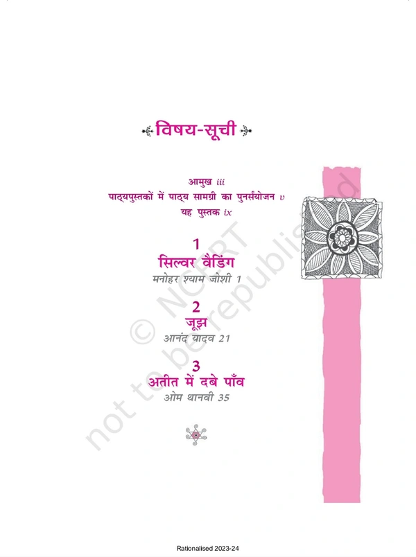 12th Class Rbse/Ncert Hindi Anivarya Subject book Vitan Bhag-2(12071)