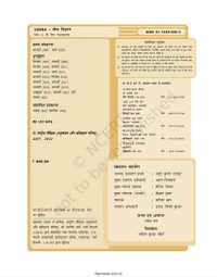 12th Class Rbse/Ncert Jeev Vigyan Subject book (12084)