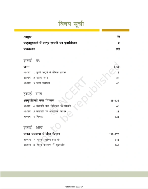 12th Class Rbse/Ncert Jeev Vigyan Subject book (12084)