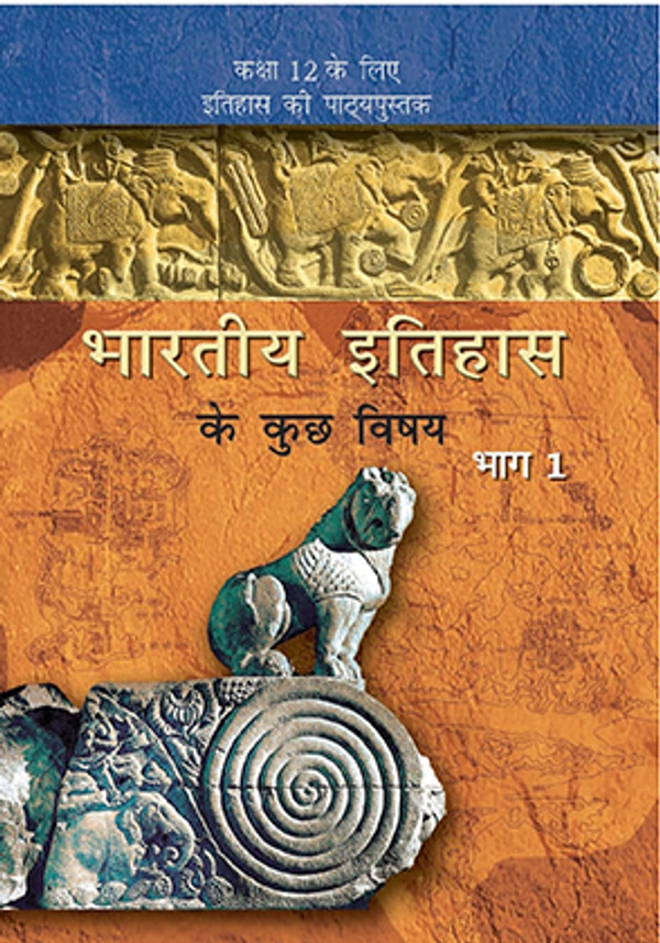 12th Class Rbse/Ncert Itihas Subject book Bhartiya Itihas K Kuch Vishay-Bhag 1 (12095)