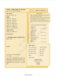 12th Class Rbse/Ncert Itihas Subject book Bhartiya Itihas K Kuch Vishay-Bhag 1 (12095)