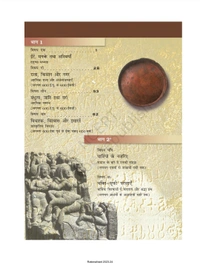 12th Class Rbse/Ncert Itihas Subject book Bhartiya Itihas K Kuch Vishay-Bhag 1 (12095)