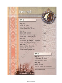 12th Class Rbse/Ncert Itihas Subject book Bhartiya Itihas K Kuch Vishay-Bhag 2 (12096)