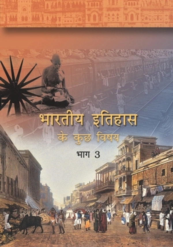 12th Class Rbse/Ncert Itihas Subject book Bhartiya Itihas K Kuch Vishay-Bhag 1 (12126)