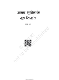 12th Class Rbse/Ncert Bhugol Subject book Manav Bhugol Ke Mool Siddhant (12097)