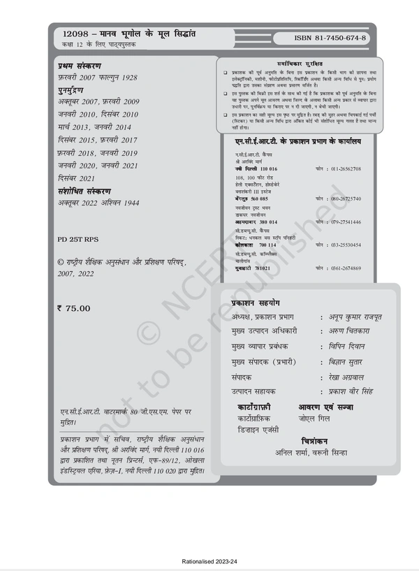 12th Class Rbse/Ncert Bhugol Subject book Manav Bhugol Ke Mool Siddhant (12097)