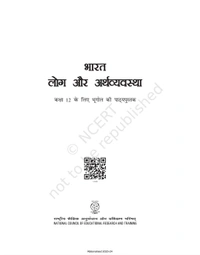 12th Class Rbse/Ncert Bhugol Subject book Bharat Log Aur Arthvyavastha (12100)