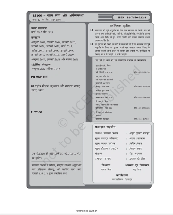 12th Class Rbse/Ncert Bhugol Subject book Bharat Log Aur Arthvyavastha (12100)