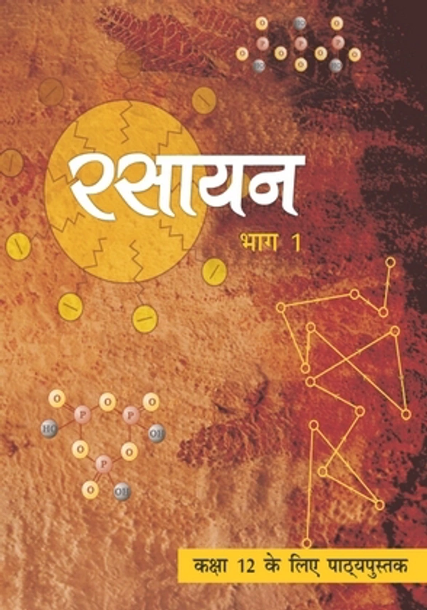 12th Class Rbse/Ncert Rasayan Bhag-1 (12087)