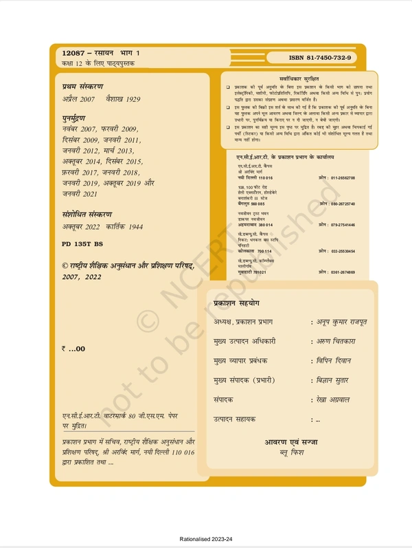 12th Class Rbse/Ncert Rasayan Bhag-1 (12087)