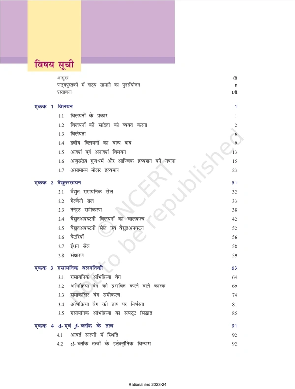 12th Class Rbse/Ncert Rasayan Bhag-1 (12087)