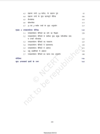 12th Class Rbse/Ncert Rasayan Bhag-1 (12087)
