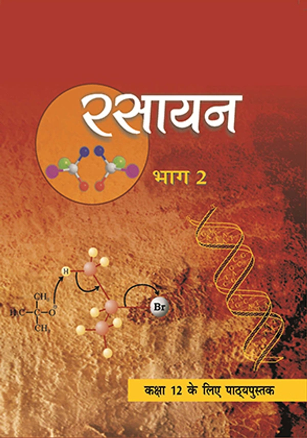 12th Class Rbse/Ncert Rasayan Vigyan Bhag-2 (12088)