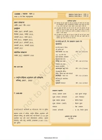12th Class Rbse/Ncert Rasayan Vigyan Bhag-2 (12088)