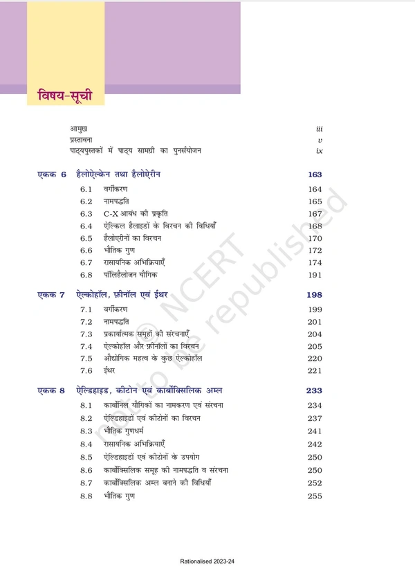 12th Class Rbse/Ncert Rasayan Vigyan Bhag-2 (12088)