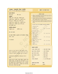 12th Class Rbse/Ncert Rajneeti Subject book Samkalin Vishav Rajneeti (12108)