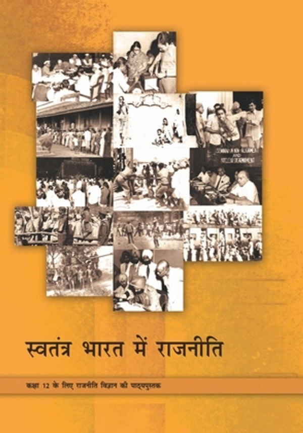 12th Class Rbse/Ncert Rajneeti Subject book Swatantra Bharat Me Rajneeti (12122)