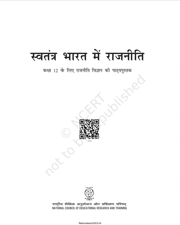 12th Class Rbse/Ncert Rajneeti Subject book Swatantra Bharat Me Rajneeti (12122)