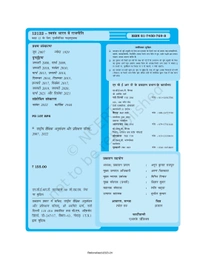 12th Class Rbse/Ncert Rajneeti Subject book Swatantra Bharat Me Rajneeti (12122)