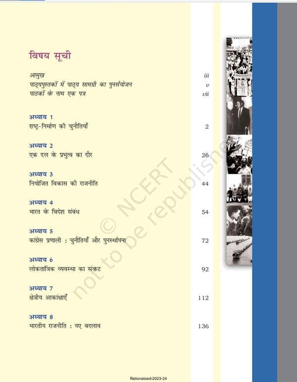 12th Class Rbse/Ncert Rajneeti Subject book Swatantra Bharat Me Rajneeti (12122)