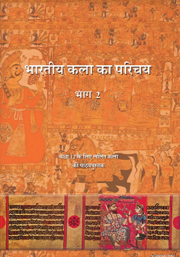 12th Class Rbse/Ncert Chitrakala Subject book Bhartiya Chitrakala Ka Parichay Bhag-2 (12108)