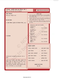 12th Class Rbse/Ncert Chitrakala Subject book Bhartiya Chitrakala Ka Parichay Bhag-2 (12108)