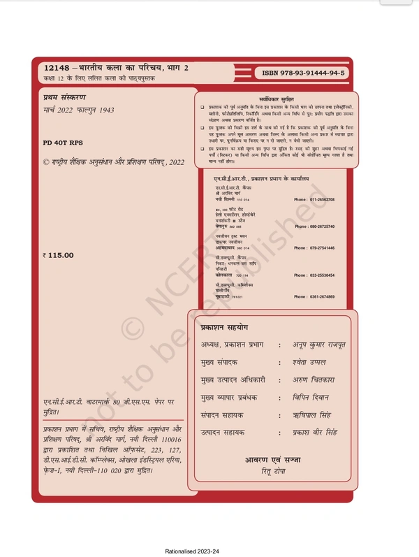 12th Class Rbse/Ncert Chitrakala Subject book Bhartiya Chitrakala Ka Parichay Bhag-2 (12108)
