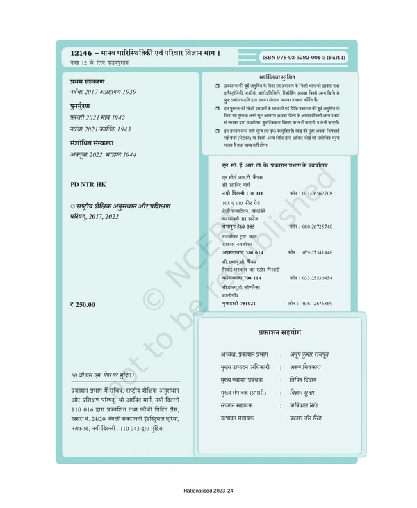 12th Class Rbse/Ncert Grahvigyan Subject book Manav Paristhitiki Avam Parivar Vigyan Bhag -1 (12146)