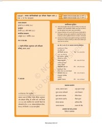 12th Class Rbse/Ncert Grahvigyan Subject book Manav Paristhitiki Avam Parivar Vigyan Bhag -2 (12147)