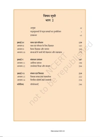 12th Class Rbse/Ncert Grahvigyan Subject book Manav Paristhitiki Avam Parivar Vigyan Bhag -2 (12147)