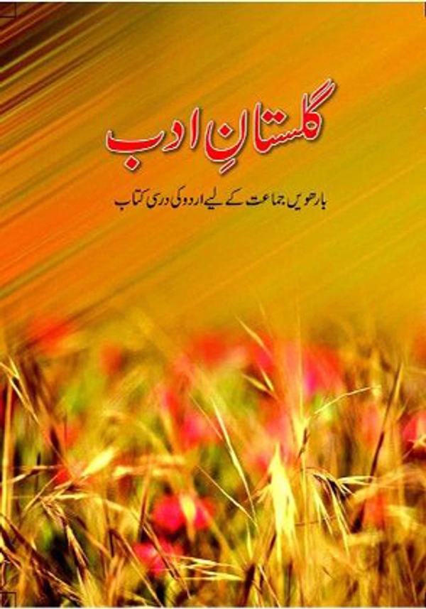 12th Class Rbse/Ncert Urdu Subject book Gulistan E Adab (5257)