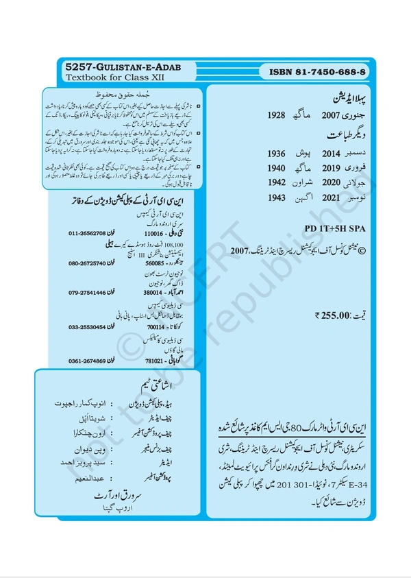 12th Class Rbse/Ncert Urdu Subject book Gulistan E Adab (5257)