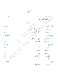 12th Class Rbse/Ncert Urdu Subject book Gulistan E Adab (5257)