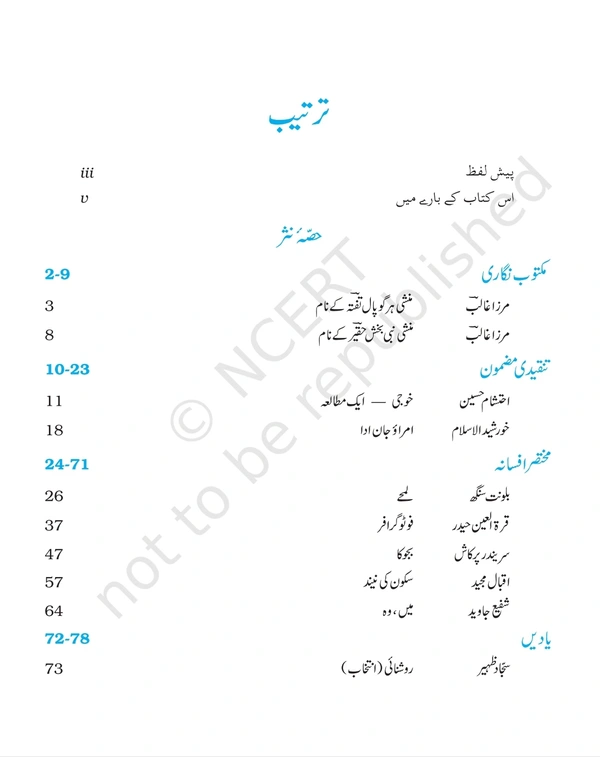 12th Class Rbse/Ncert Urdu Subject book Gulistan E Adab (5257)
