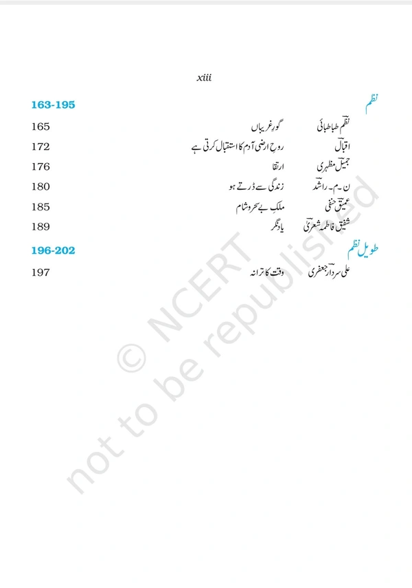 12th Class Rbse/Ncert Urdu Subject book Gulistan E Adab (5257)