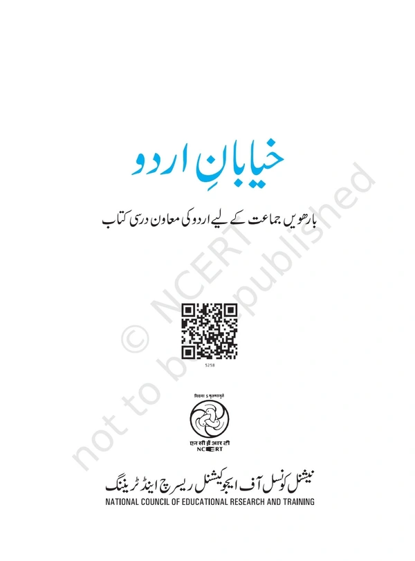 12th Class Rbse/Ncert Urdu Subject book Khayaban E Urdu  (5258)