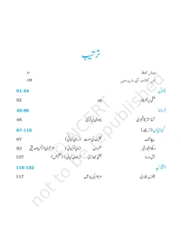 12th Class Rbse/Ncert Urdu Subject book Khayaban E Urdu  (5258)