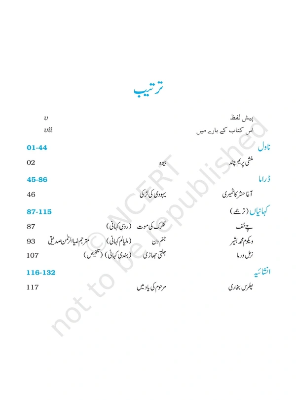 12th Class Rbse/Ncert Urdu Subject book Khayaban E Urdu  (5258)
