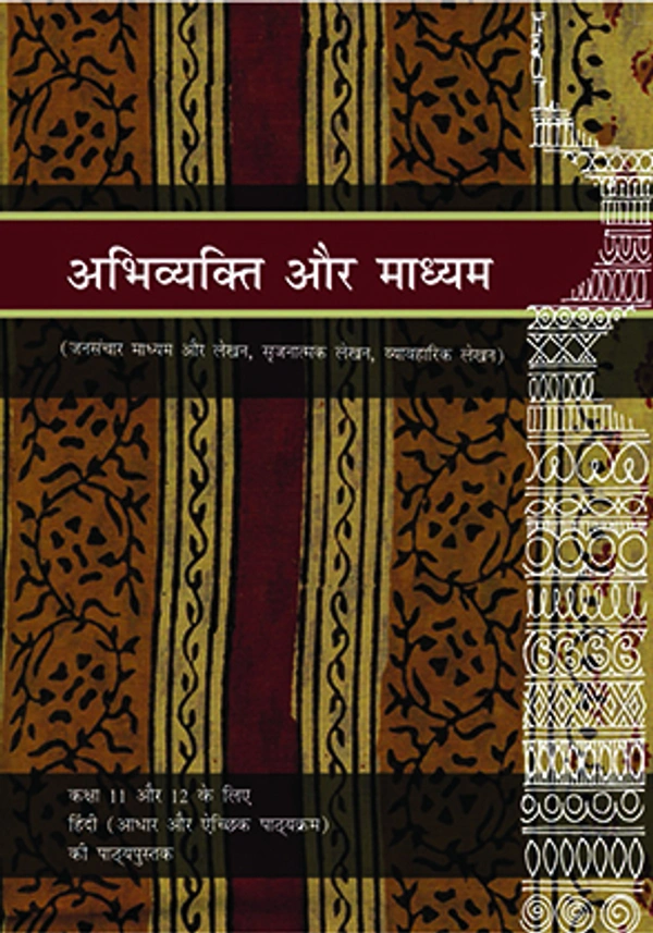 11th & 12th Class Rbse/Ncert Hindi Subject book Abhivyakti Avam Madhyam (11071)