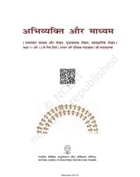 11th & 12th Class Rbse/Ncert Hindi Subject book Abhivyakti Avam Madhyam (11071)