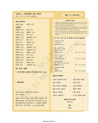 11th & 12th Class Rbse/Ncert Hindi Subject book Abhivyakti Avam Madhyam (11071)
